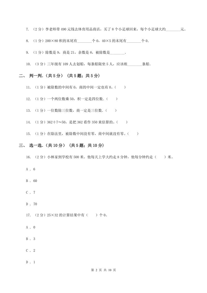 苏教版2019-2020学年三年级下学期数学期中考试试卷（II ）卷.doc_第2页