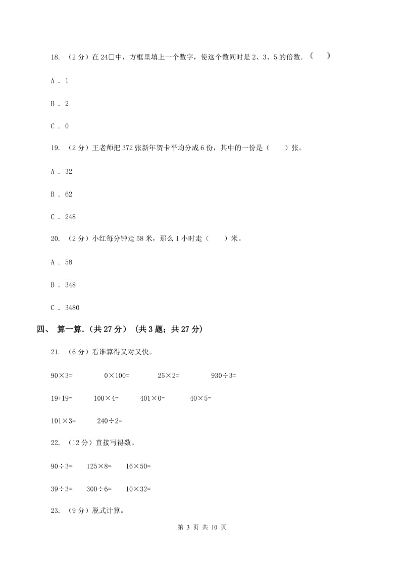 苏教版2019-2020学年三年级下学期数学期中考试试卷（II ）卷.doc_第3页