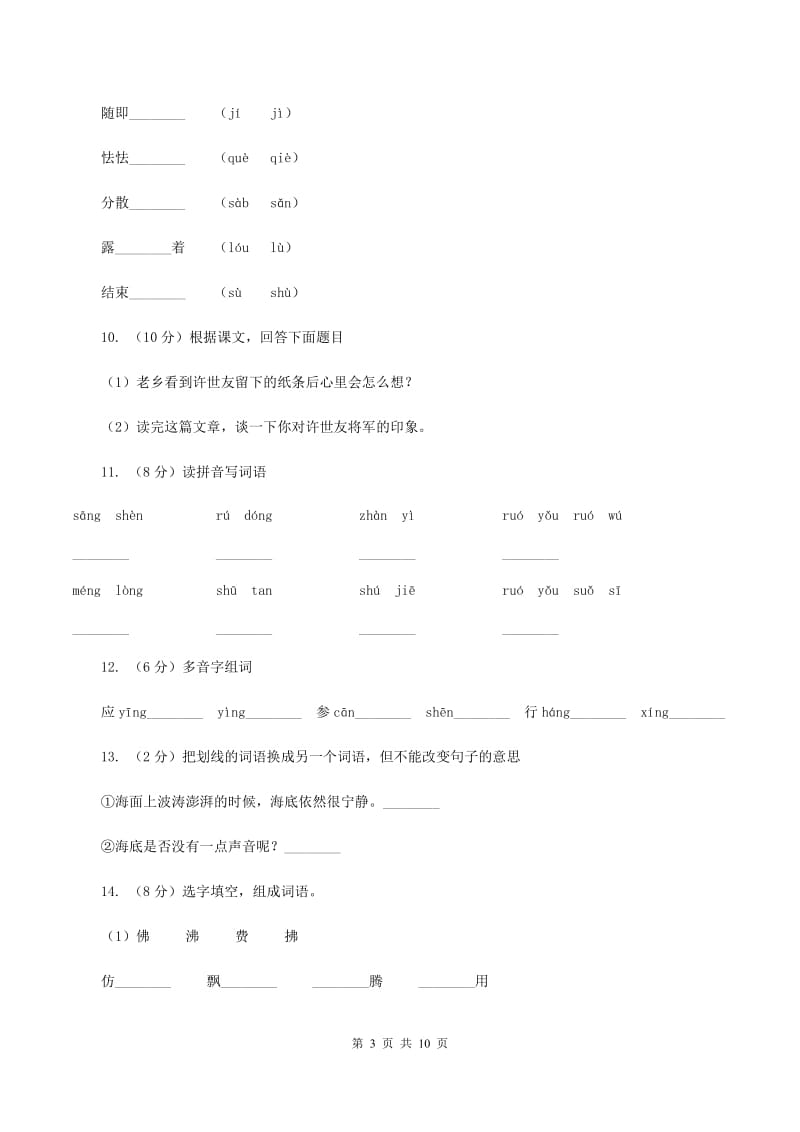 语文S版五年级上册第三单元第15课《紫桑葚》同步练习A卷.doc_第3页