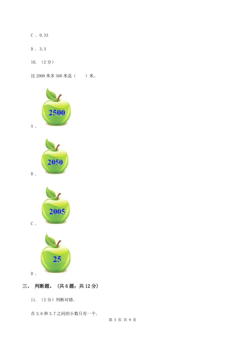 西师大版数学三年级下学期 5.2 一位小数的加减法 同步训练（1）A卷.doc_第3页