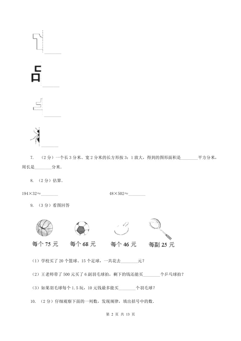 新人教版2019-2020学年四年级下学期数学期中考试试卷（I）卷.doc_第2页