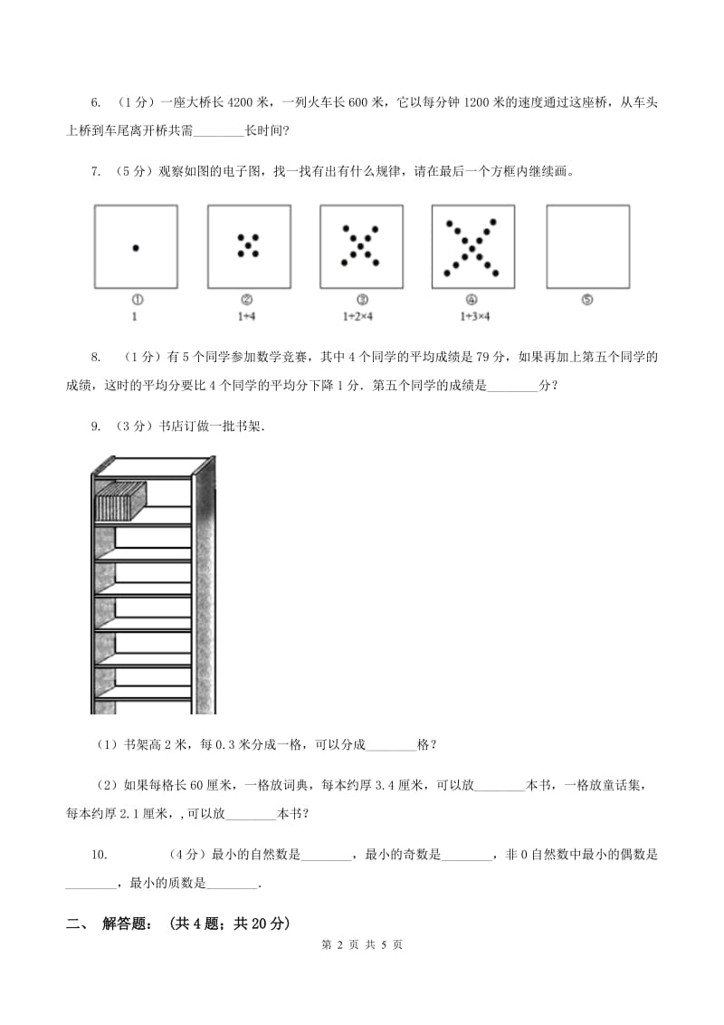 人教统编版2020年小升初数学试题 B卷.doc_第2页