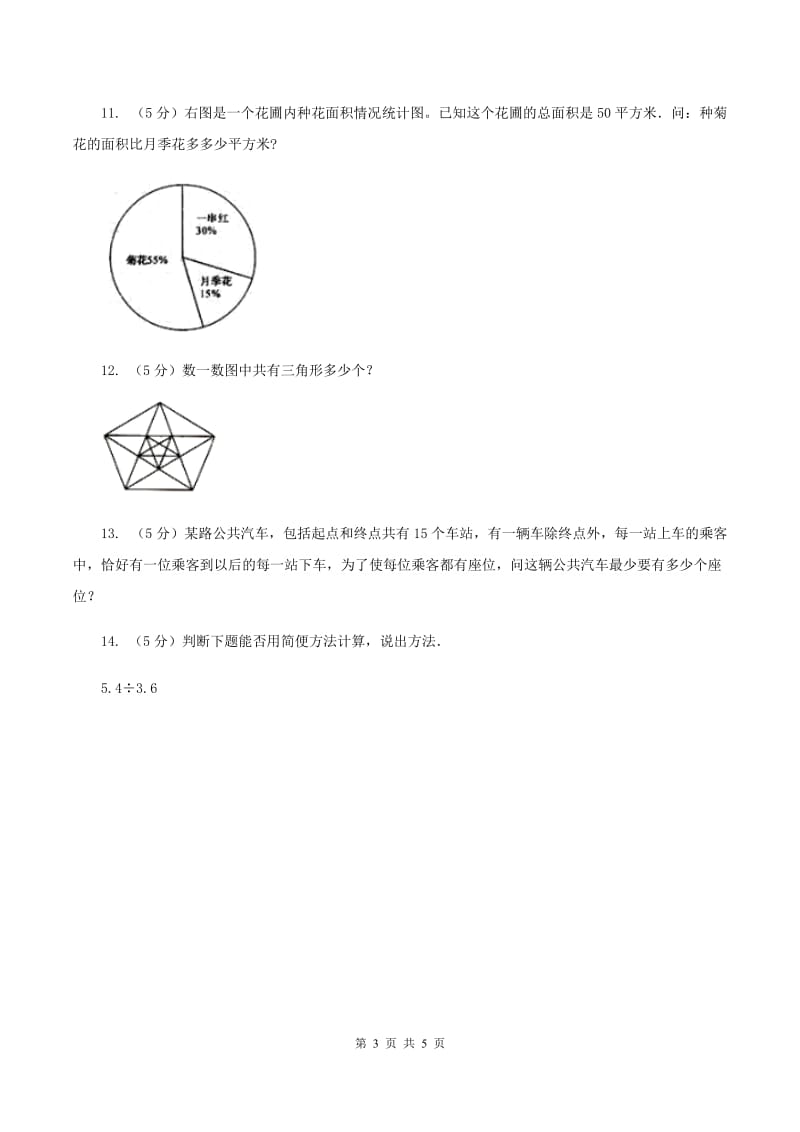 人教统编版2020年小升初数学试题 B卷.doc_第3页