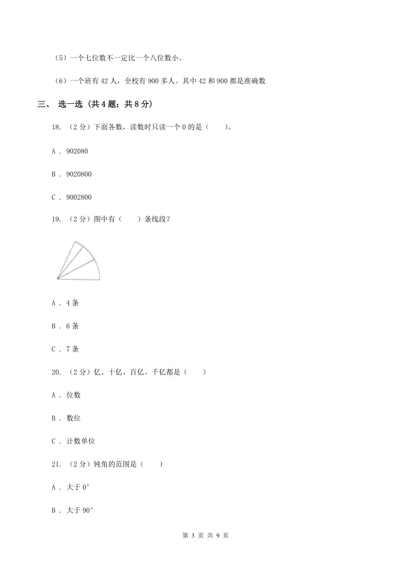 新人教版2019-2020学年四年级上学期数学期中考试试卷D卷.doc_第3页