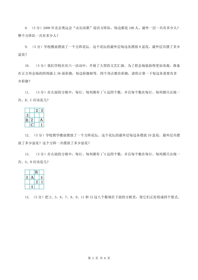 北师大版小升初典型问题分类：方阵问题B卷.doc_第2页