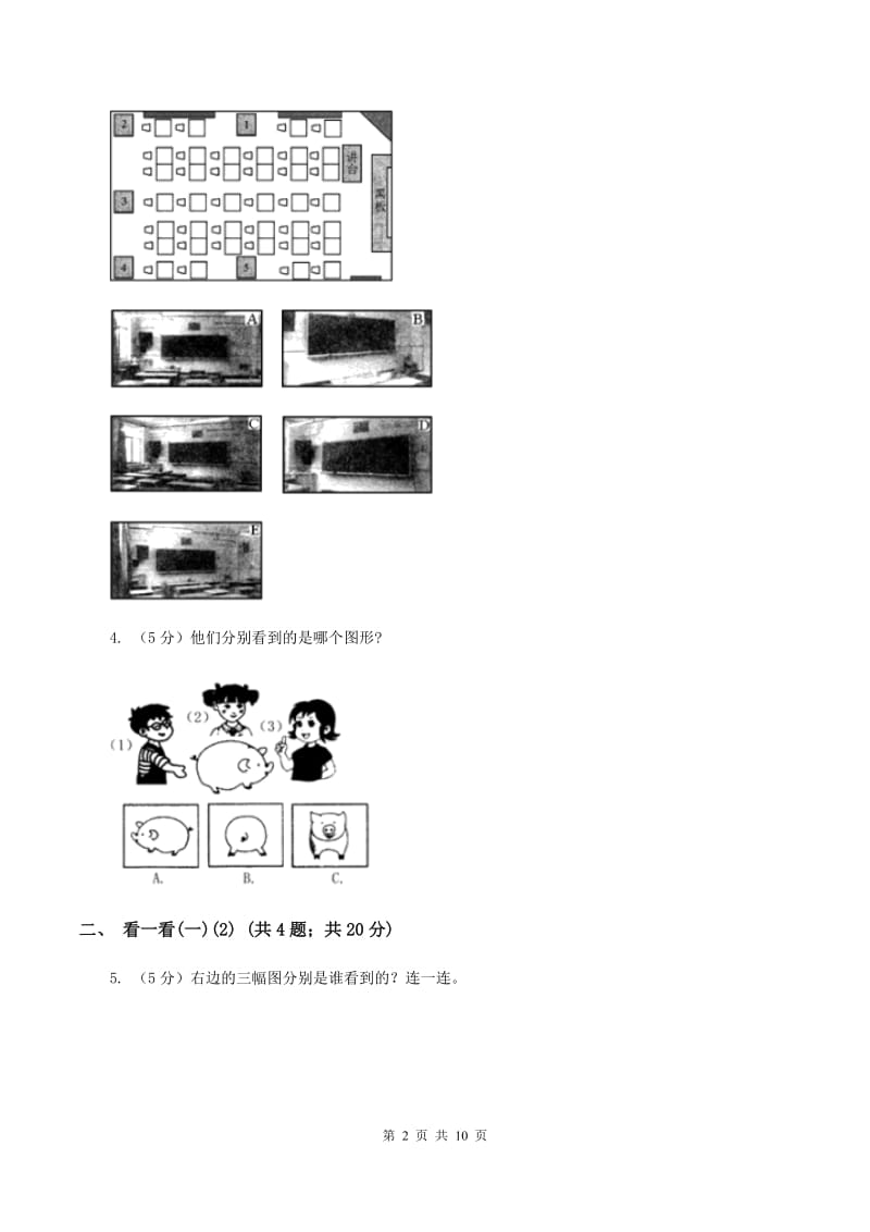 北师大版小学数学一年级下册第二单元 观察物体（I）卷.doc_第2页