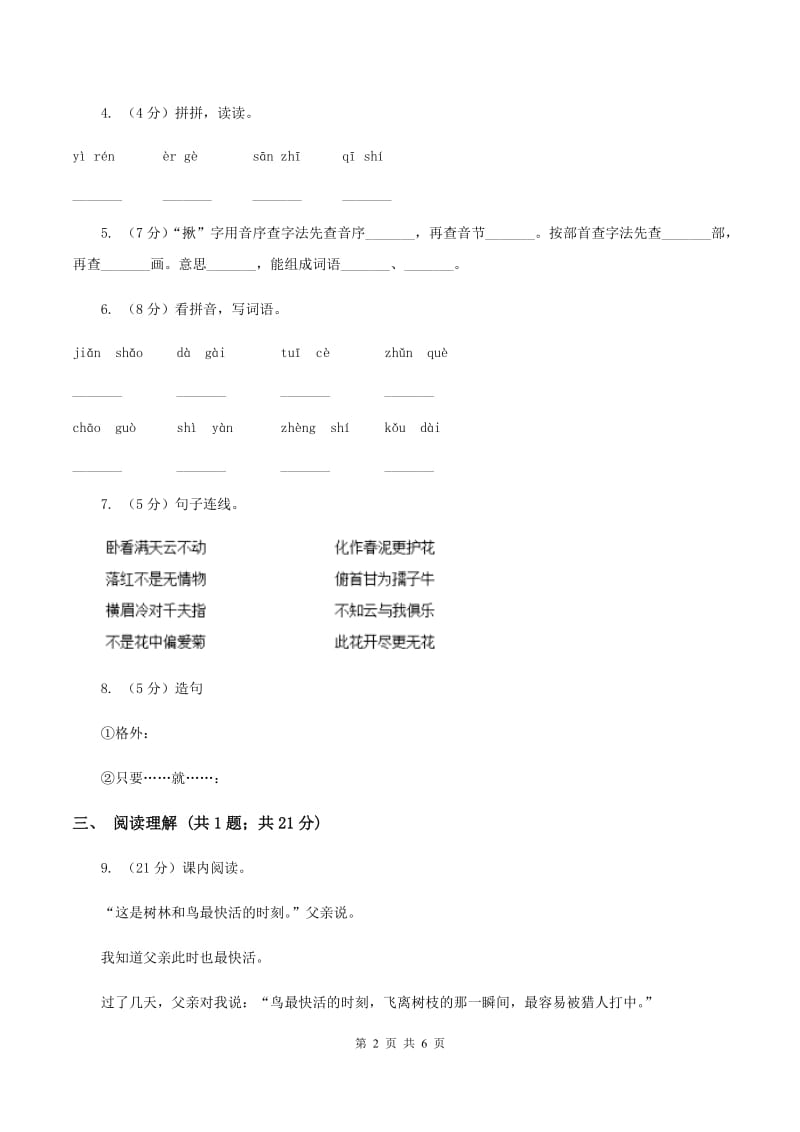 苏教版2019-2020学年第二学期期末一年级语文学业评价试题A卷.doc_第2页