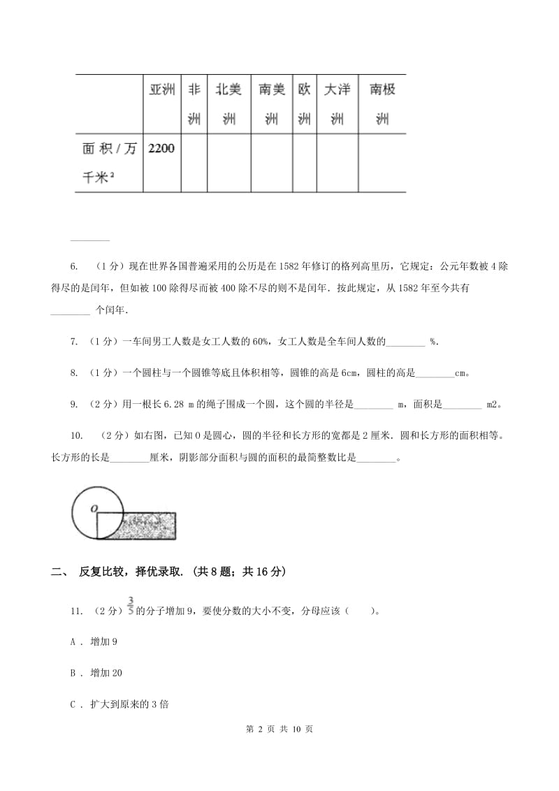 人教版2020年北师大小升初数学试卷D卷.doc_第2页