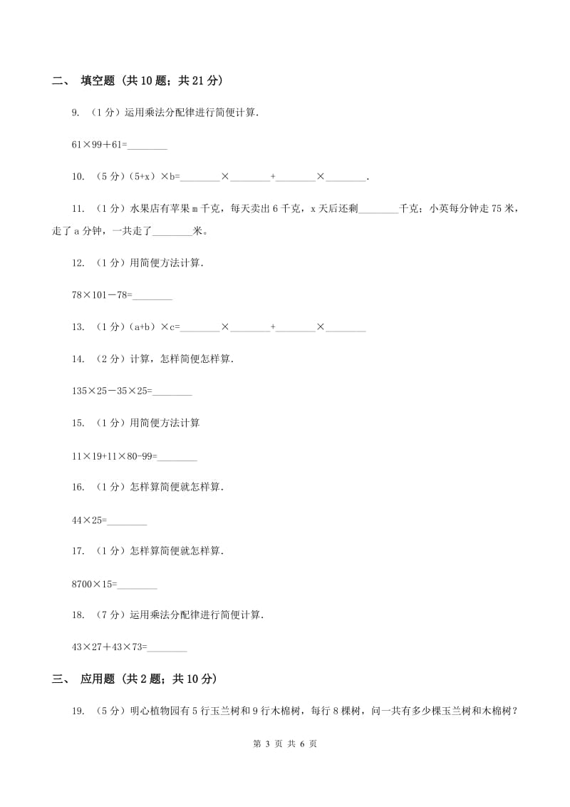 浙教版小学数学三年级下册第二单元 13.乘法分配律 同步练习D卷.doc_第3页