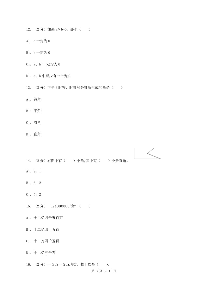 人教统编版2019-2020学年四年级上学期数学期中考试试卷A卷.doc_第3页