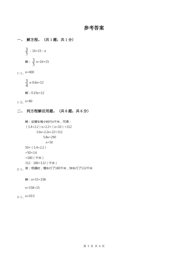 冀教版数学五年级上册第八单元第六课时 列方程解决稍复杂的相遇问题 同步练习（II ）卷.doc_第3页