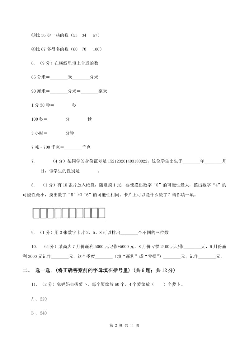 青岛版2019-2020学年上学期小学四年级数学期末测试卷A卷.doc_第2页