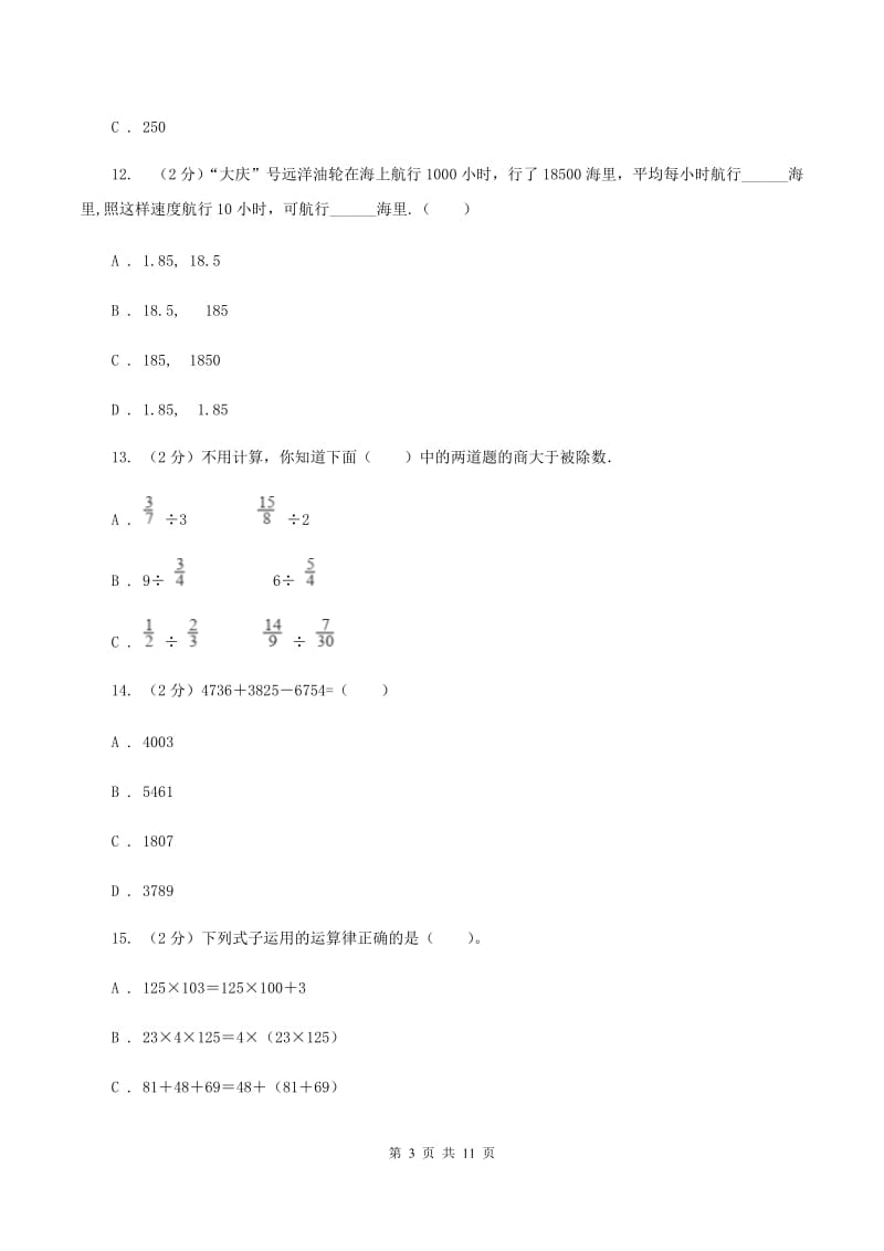 青岛版2019-2020学年上学期小学四年级数学期末测试卷A卷.doc_第3页