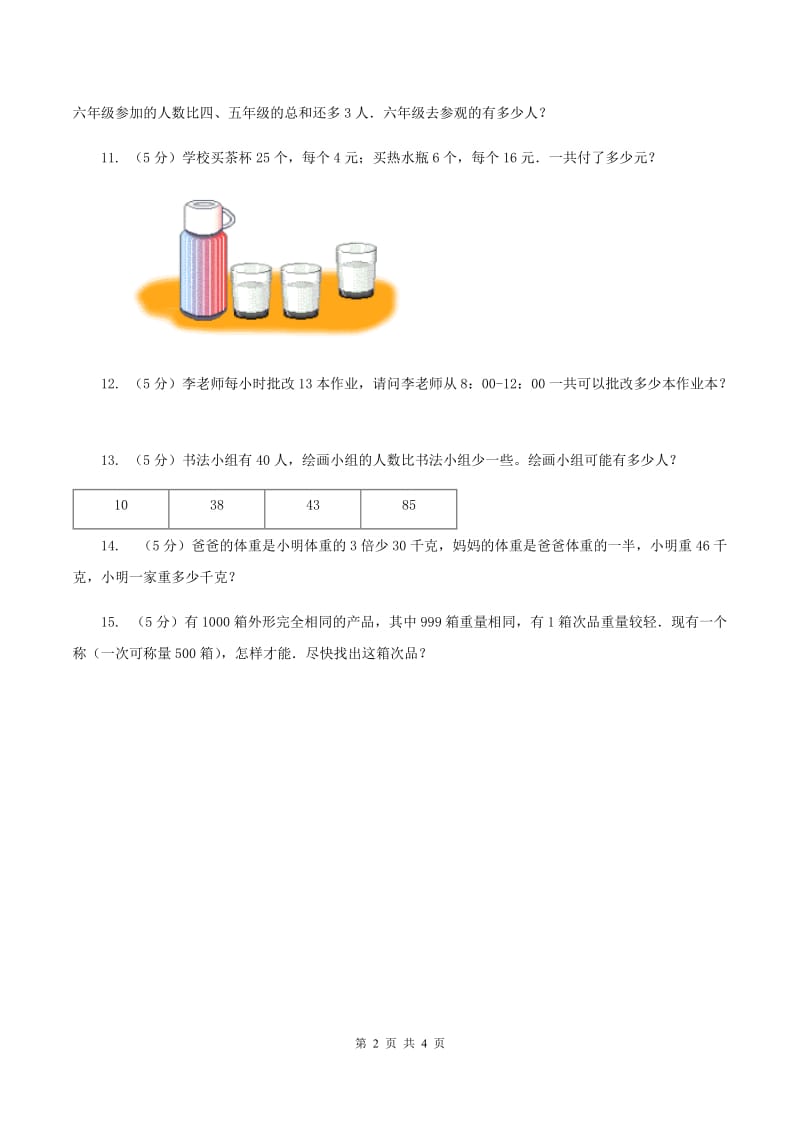 西师大版数学三年级下学期 1.2 问题解决 同步训练（1）（II ）卷.doc_第2页