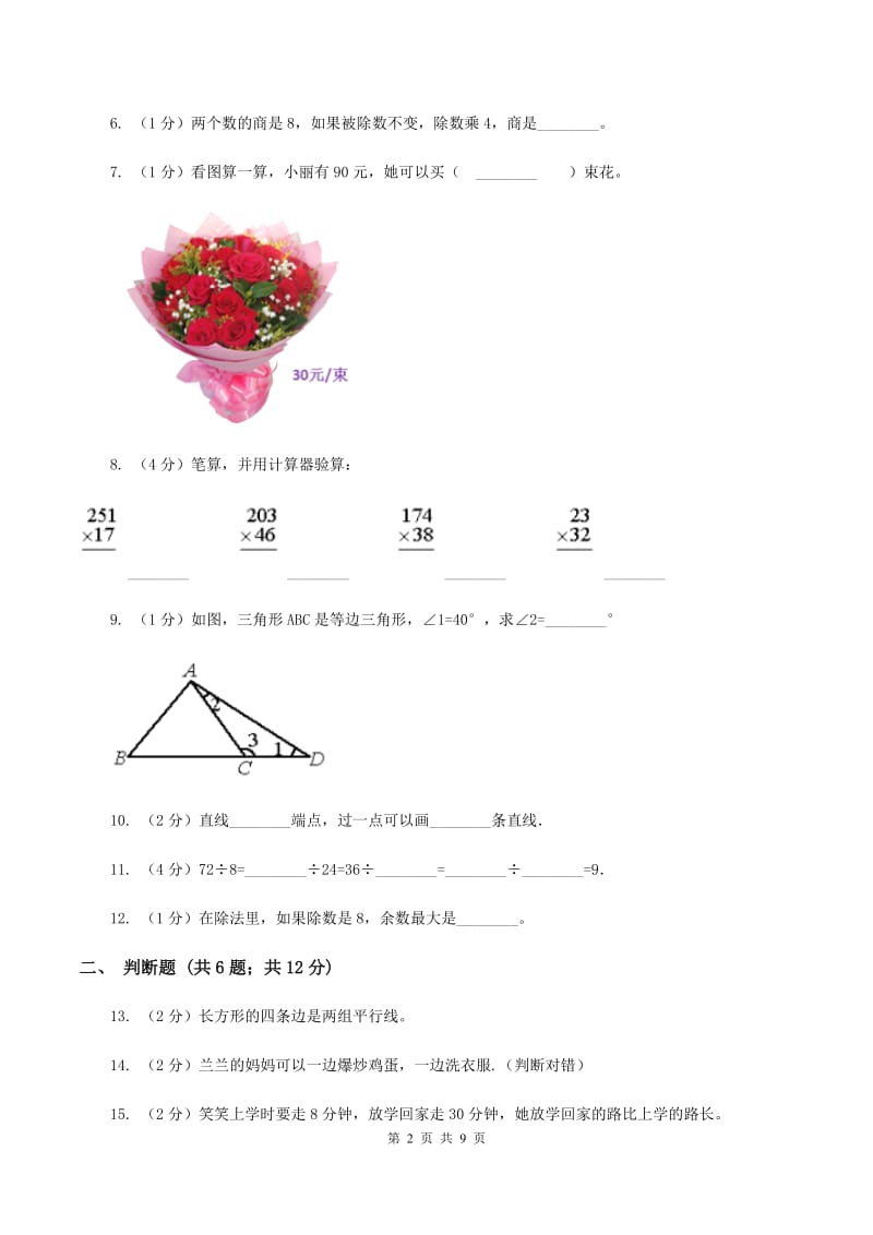 苏教版四年级上学期期末数学试卷（II ）卷.doc_第2页