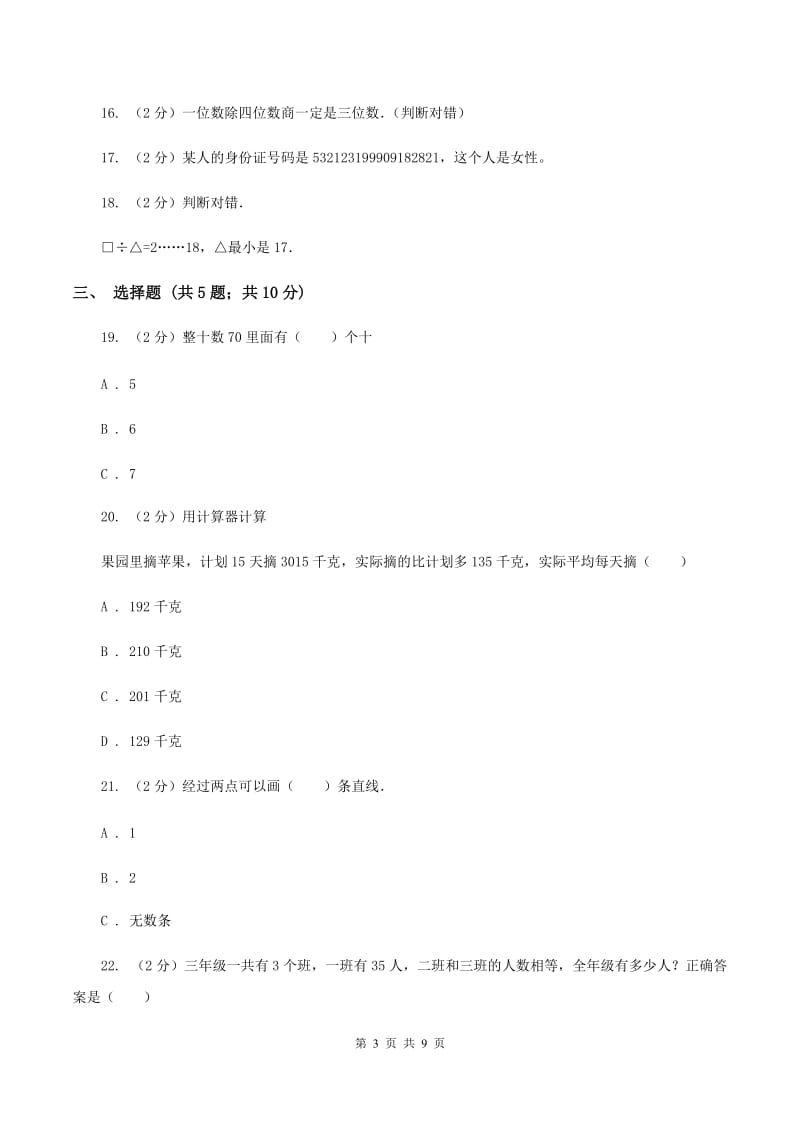 苏教版四年级上学期期末数学试卷（II ）卷.doc_第3页