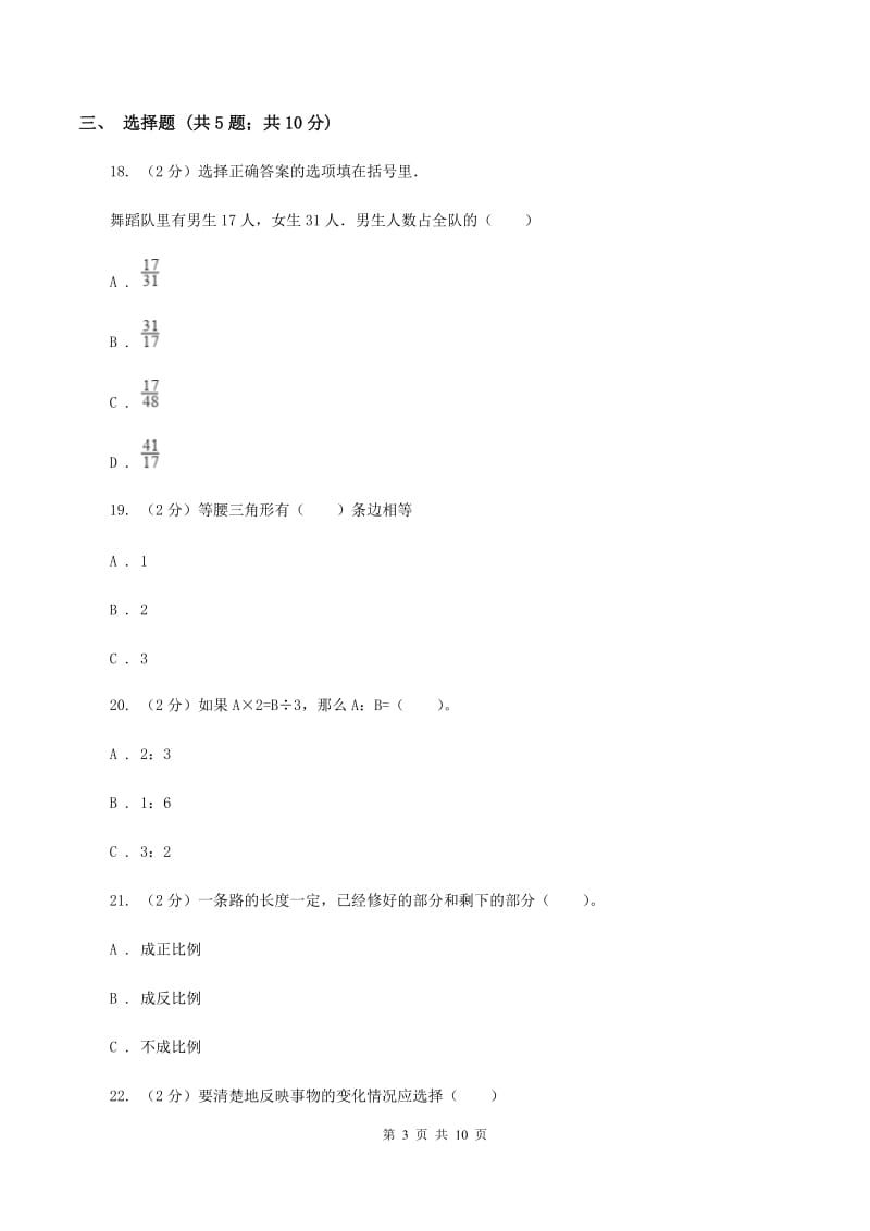 冀教版小升初数学模拟试卷B卷.doc_第3页