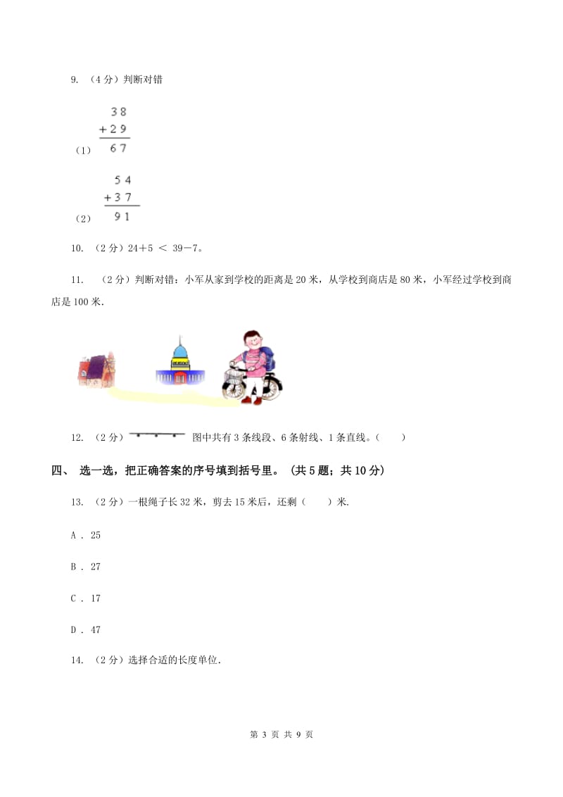 西师大版2019-2020学年二年级上学期数学期中考试试卷B卷.doc_第3页