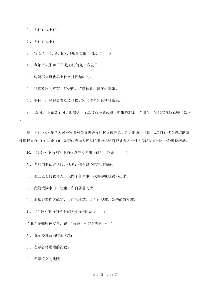 新人教版备考2020年小升初考试语文复习专题05：标点符号B卷.doc_第3页