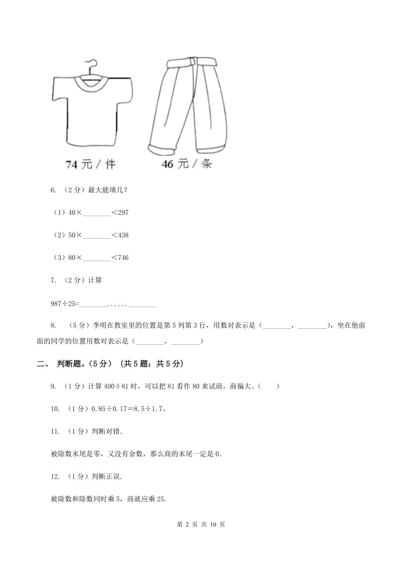 西师大版2019-2020学年四年级上学期数学第三次月考试卷C卷.doc_第2页