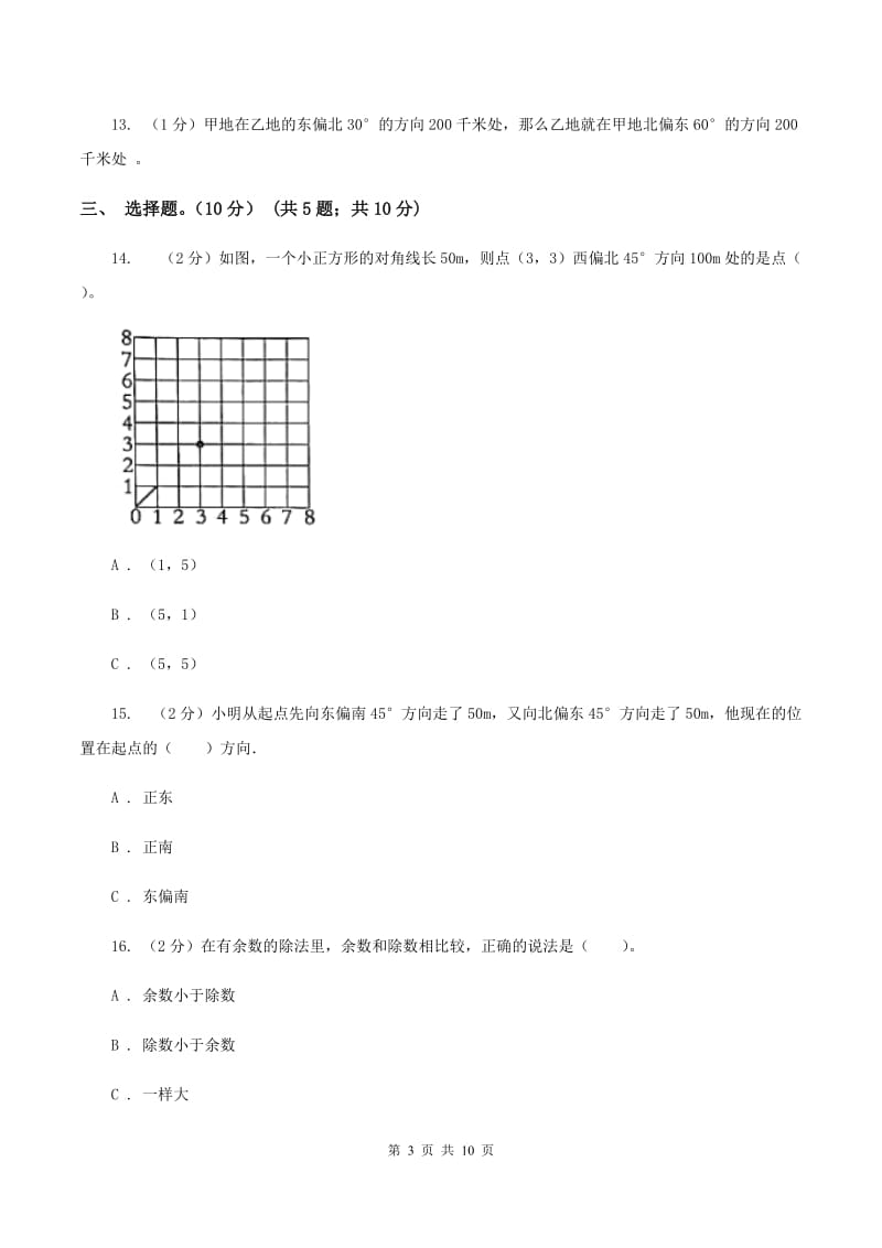 西师大版2019-2020学年四年级上学期数学第三次月考试卷C卷.doc_第3页