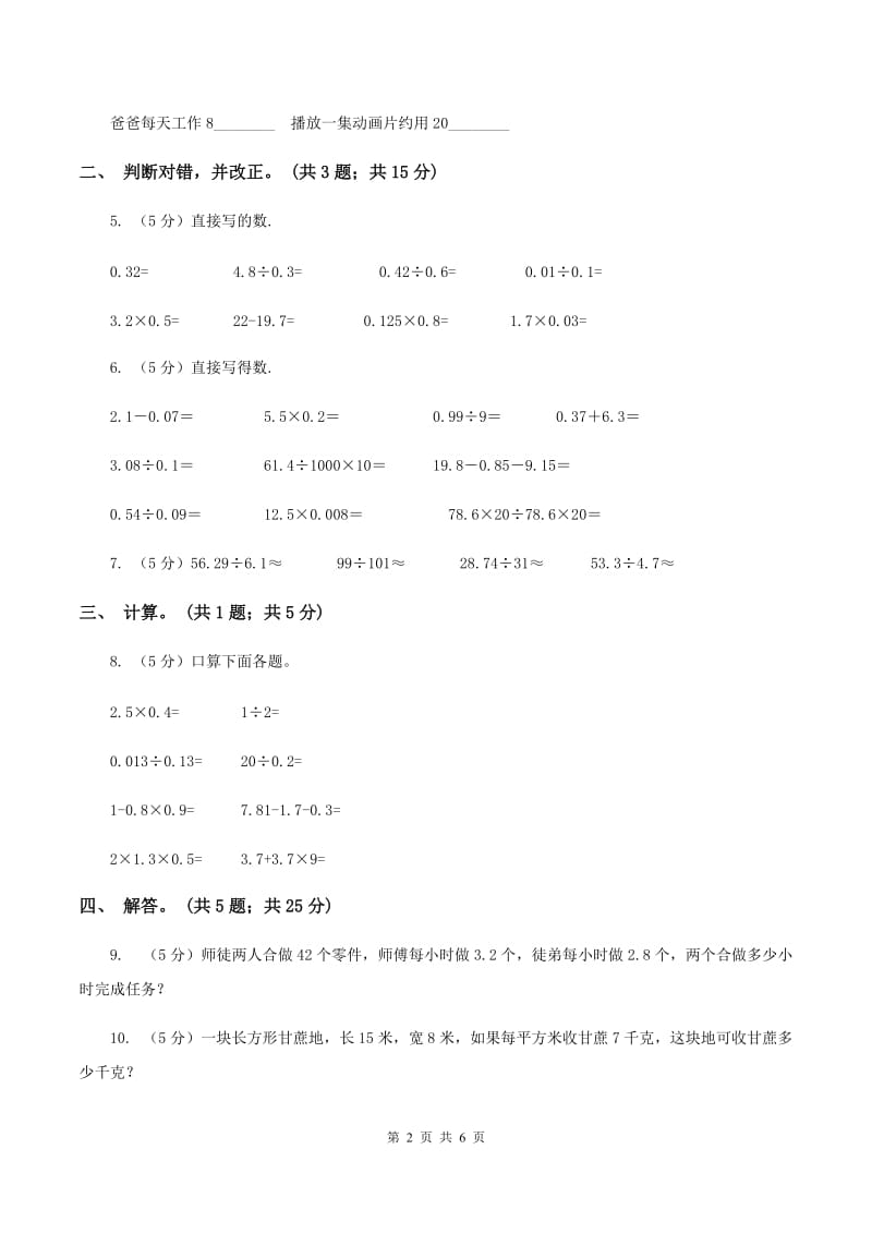 北师大版数学五年级上册第一单元第三课时 谁打电话的时间长 同步测试（I）卷.doc_第2页