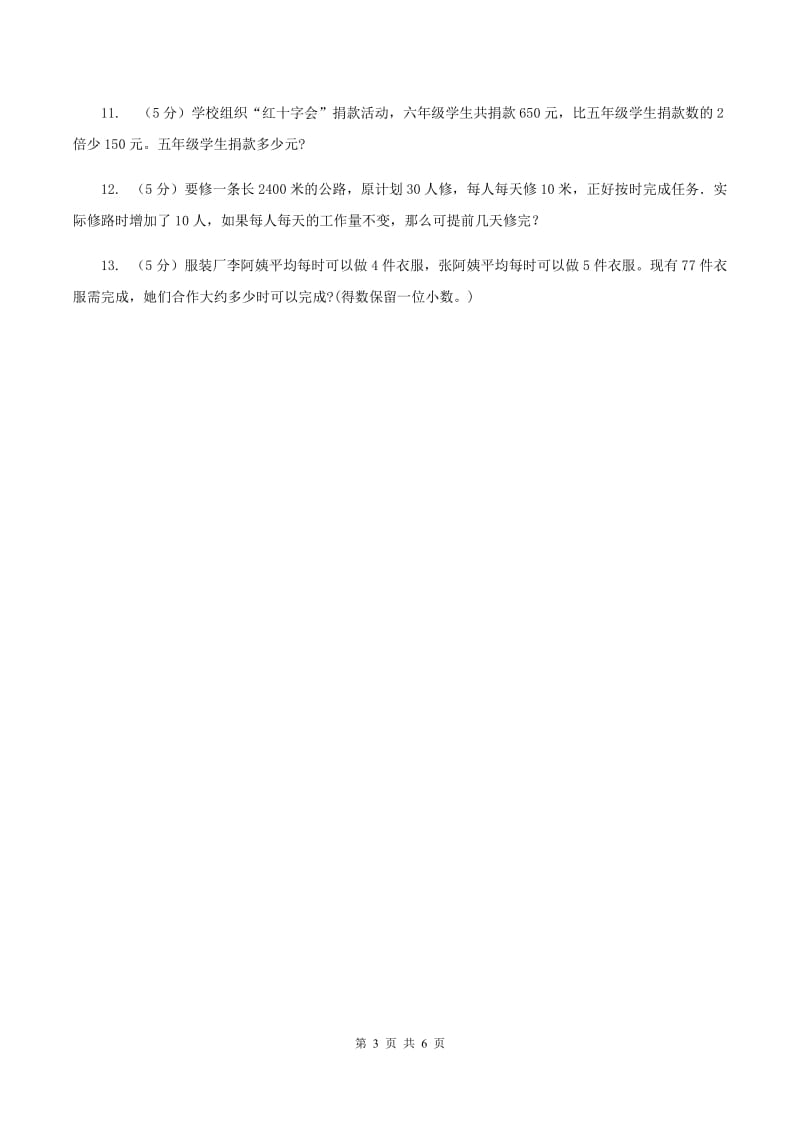 北师大版数学五年级上册第一单元第三课时 谁打电话的时间长 同步测试（I）卷.doc_第3页