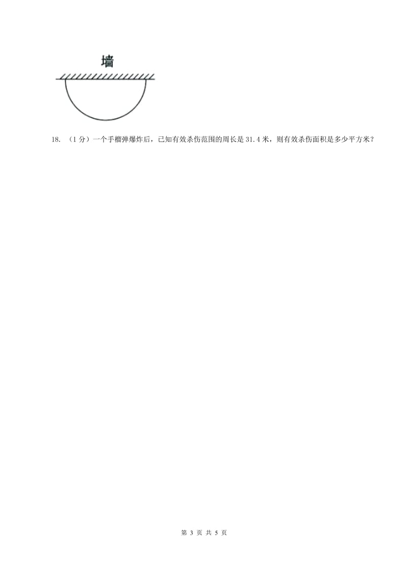冀教版数学六年级上册 4.1.1圆的周长 同步练习B卷.doc_第3页