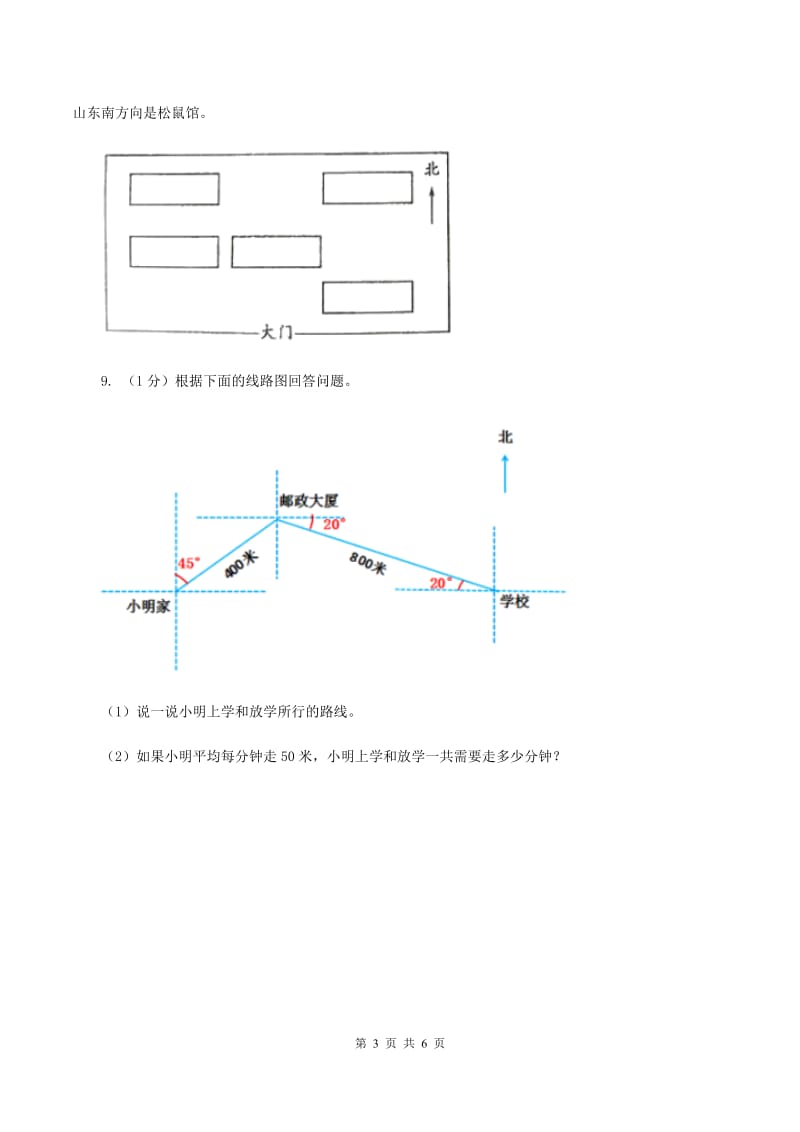 苏教版小学数学二年级下册 第三单元测试卷 D卷.doc_第3页