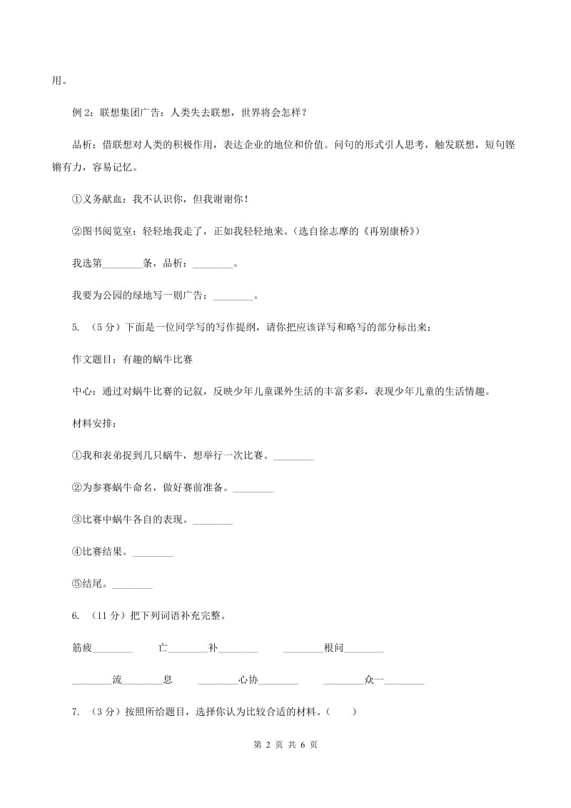 北师大版2020年小升初语文复习专题（十八）习作（考题大观）B卷.doc_第2页