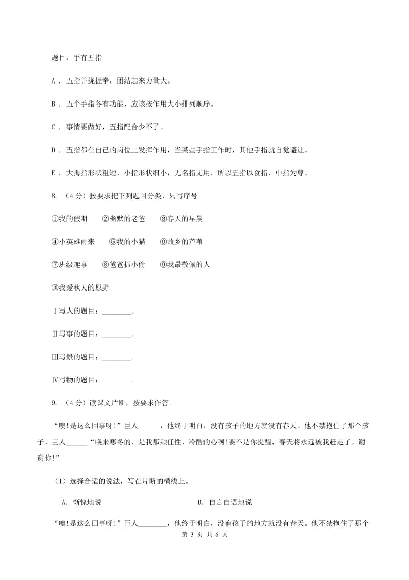 北师大版2020年小升初语文复习专题（十八）习作（考题大观）B卷.doc_第3页