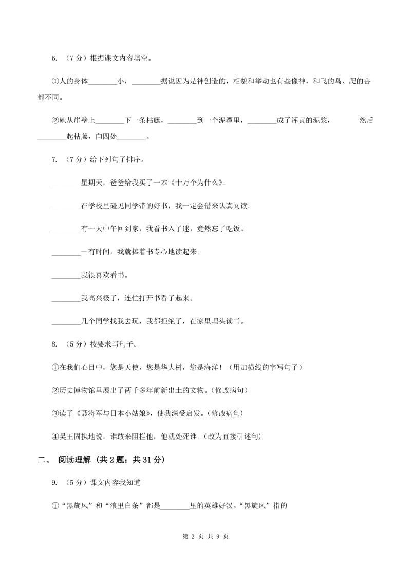 北师大版2019-2020学年三年级下册语文第一单元测试卷 （I）卷.doc_第2页