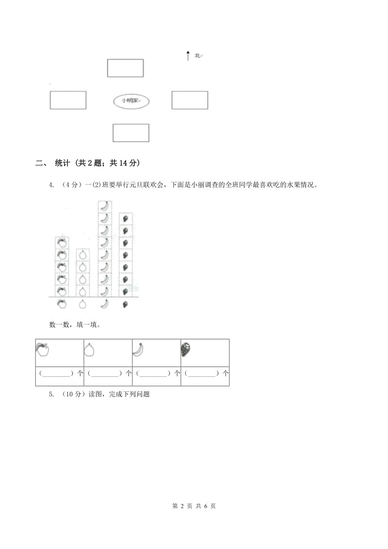 北师大版小学数学三年级下册总复习（三）A卷.doc_第2页