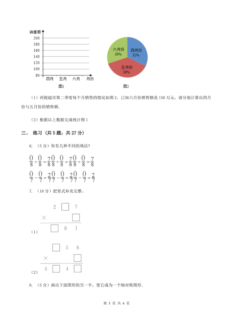 北师大版小学数学三年级下册总复习（三）A卷.doc_第3页