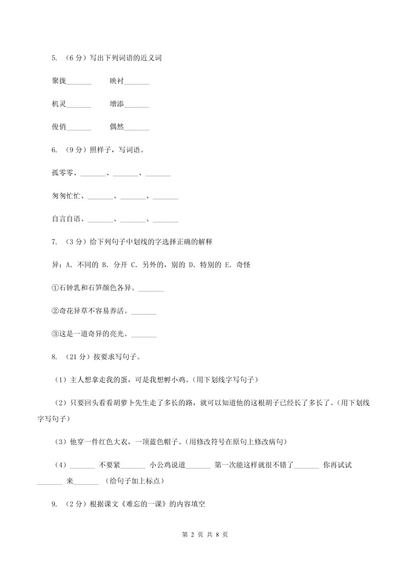 江西版2019-2020学年三年级下学期语文期末考试试卷.doc_第2页