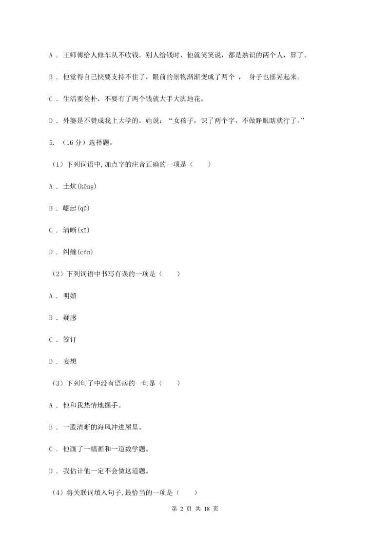 人教版2020年小升初语文总复习卷（3）.doc_第2页