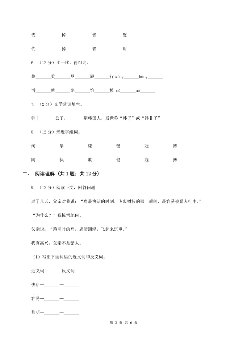 部编版2019-2020学年一年级上学期语文期中测试卷B卷.doc_第2页