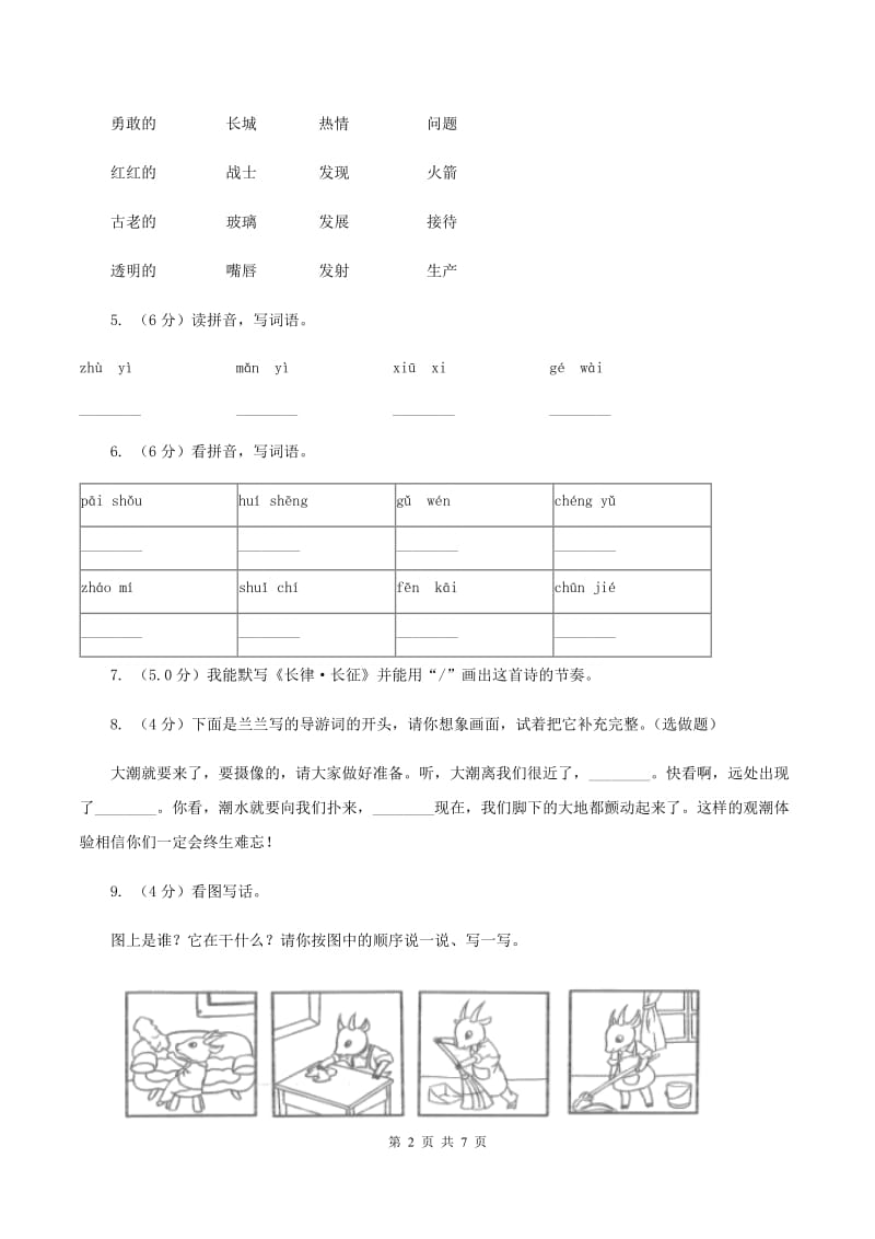 新人教版2019-2020学年二年级下学期语文期末考试试卷C卷.doc_第2页