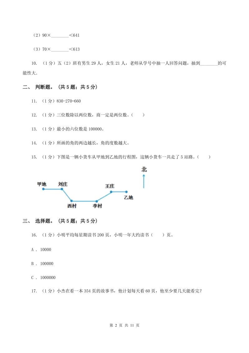 沪教版2019-2020学年四年级上学期数学期末考试试卷C卷.doc_第2页