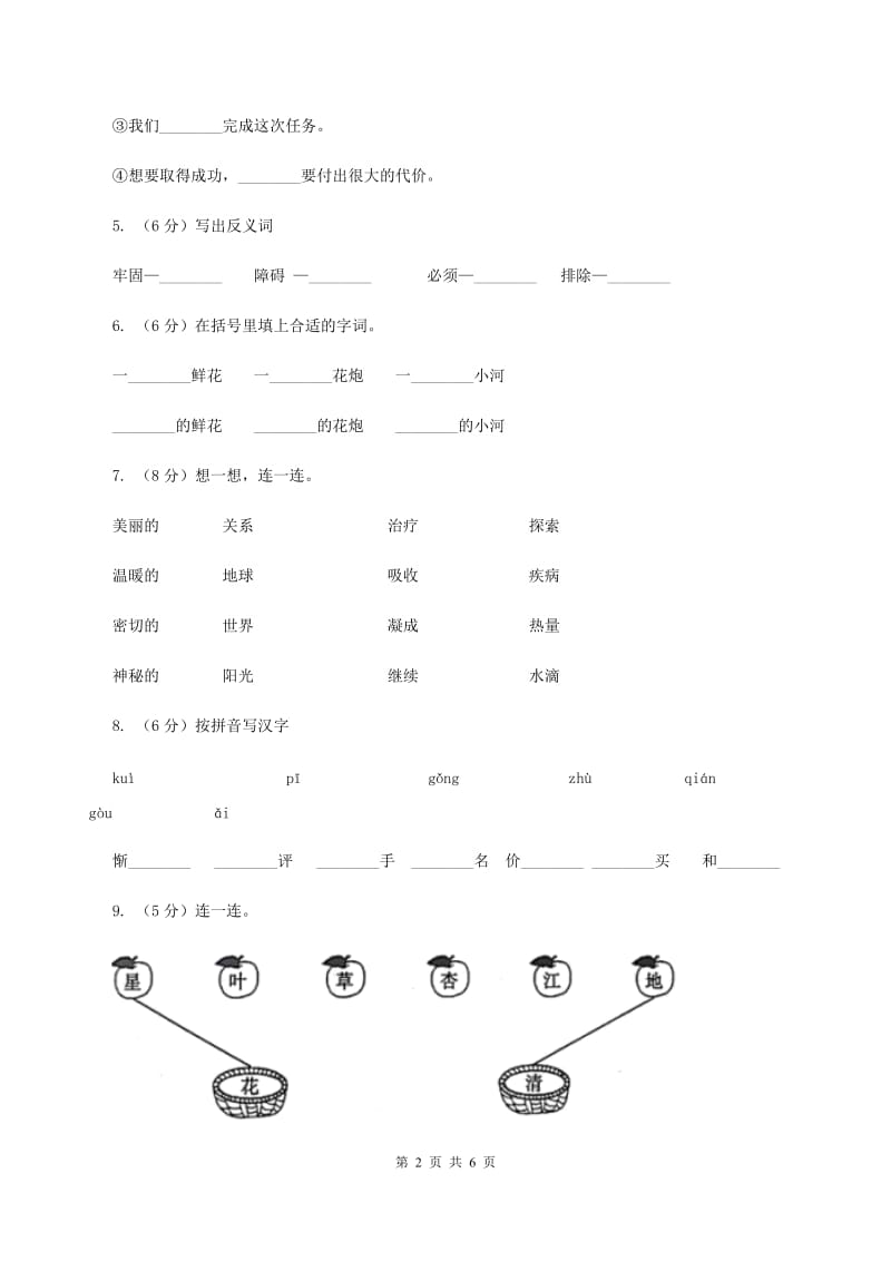 部编版2019-2020学年一年级上学期语文第三次（12月）质量检测试题B卷.doc_第2页