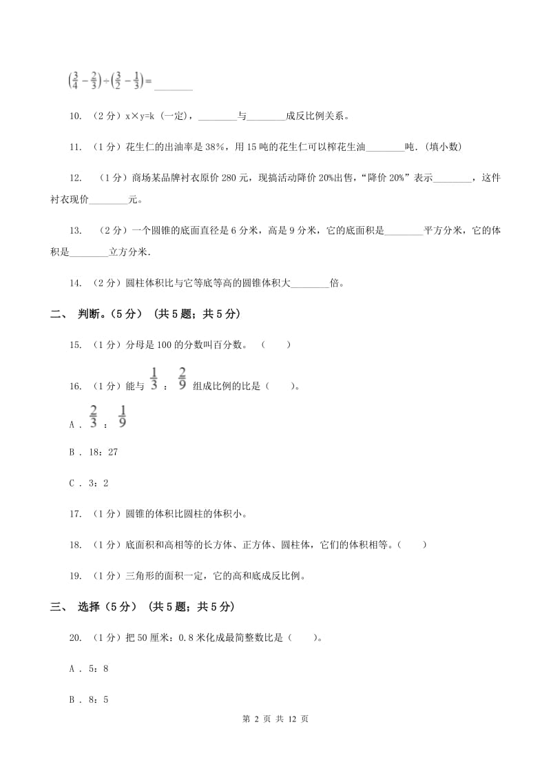 新人教版2019-2020学年六年级下学期数学期中试卷B卷.doc_第2页