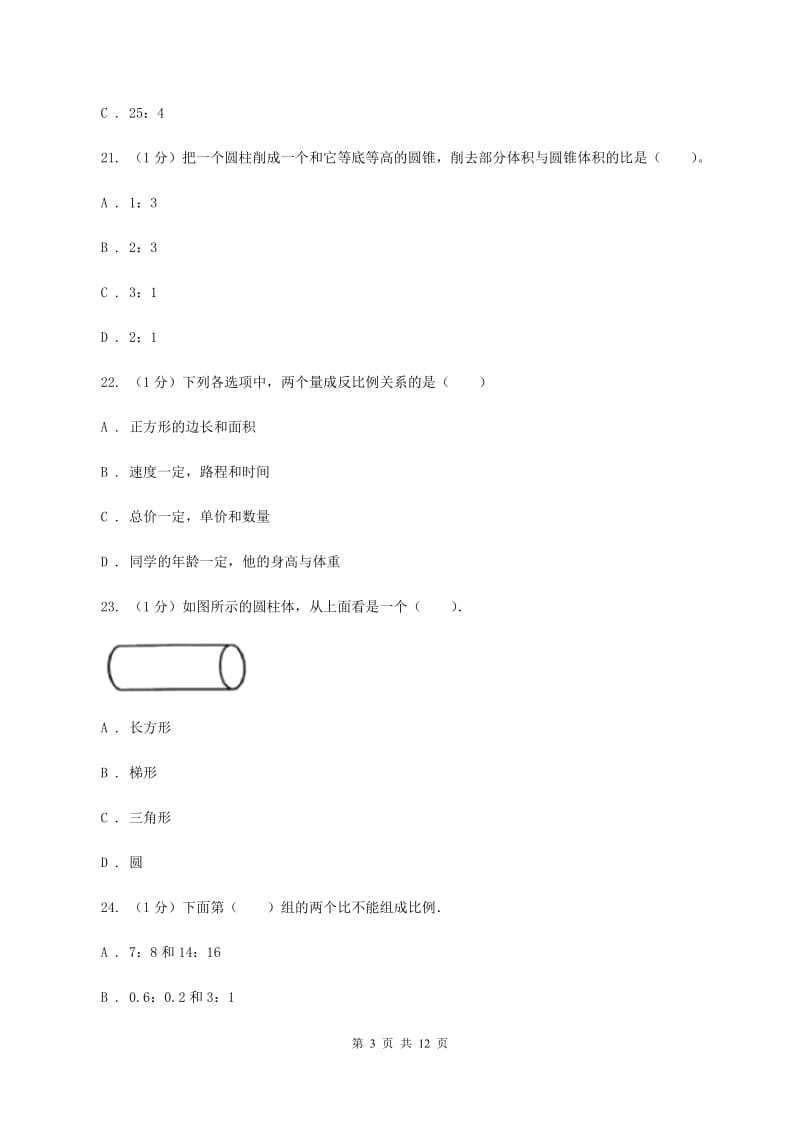 新人教版2019-2020学年六年级下学期数学期中试卷B卷.doc_第3页