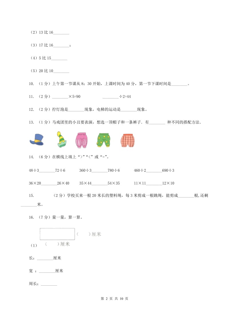 北京版2019-2020学年三年级上学期数学12月月考考试试卷C卷.doc_第2页