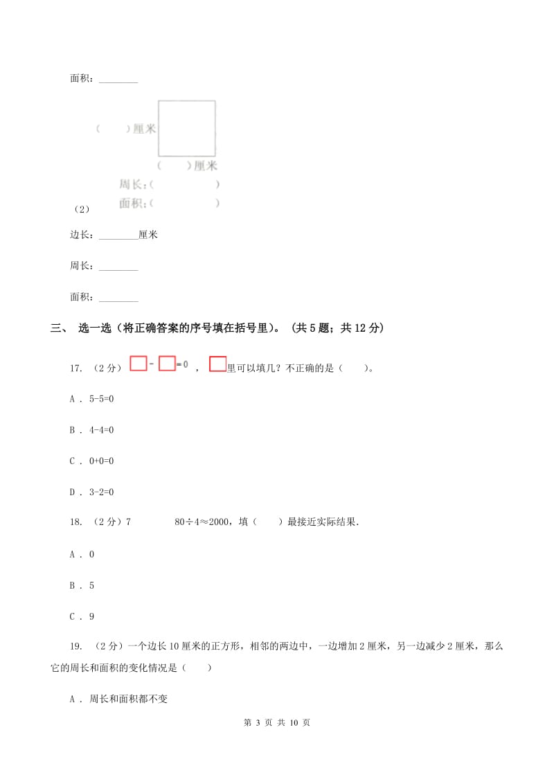 北京版2019-2020学年三年级上学期数学12月月考考试试卷C卷.doc_第3页