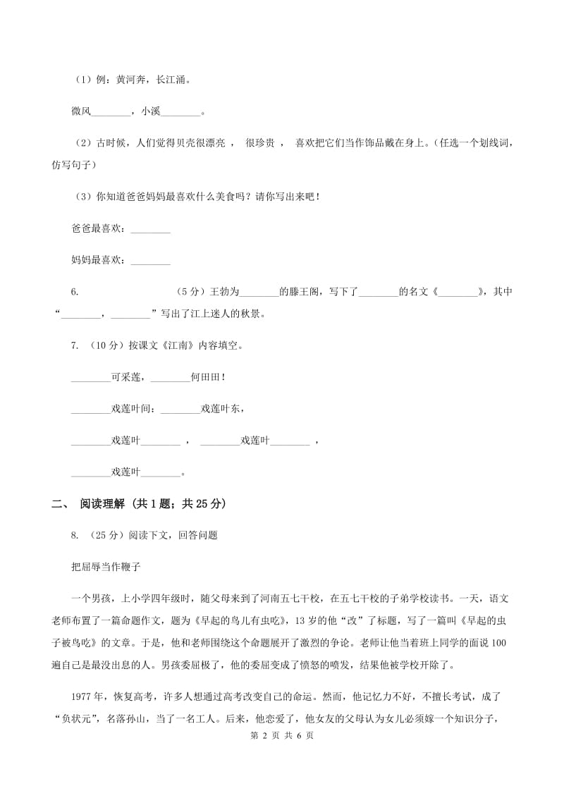 语文S版小学语文六上第二单元练习卷C卷.doc_第2页