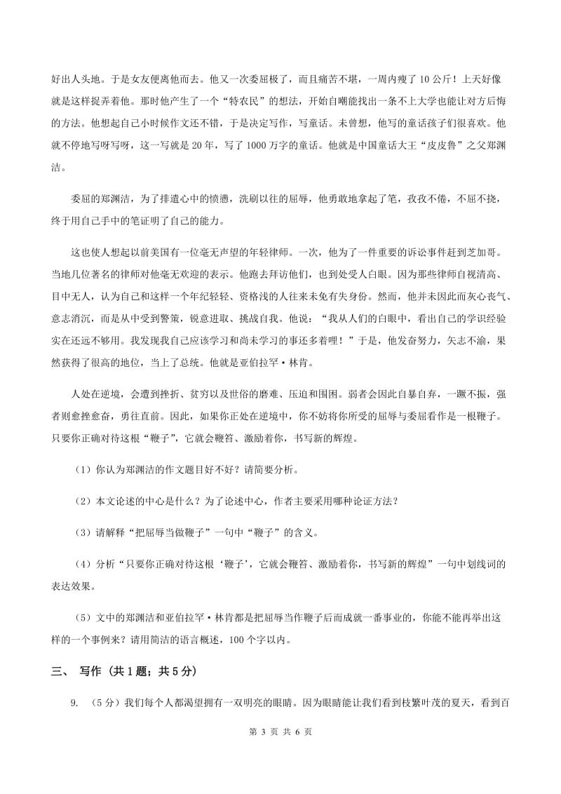 语文S版小学语文六上第二单元练习卷C卷.doc_第3页