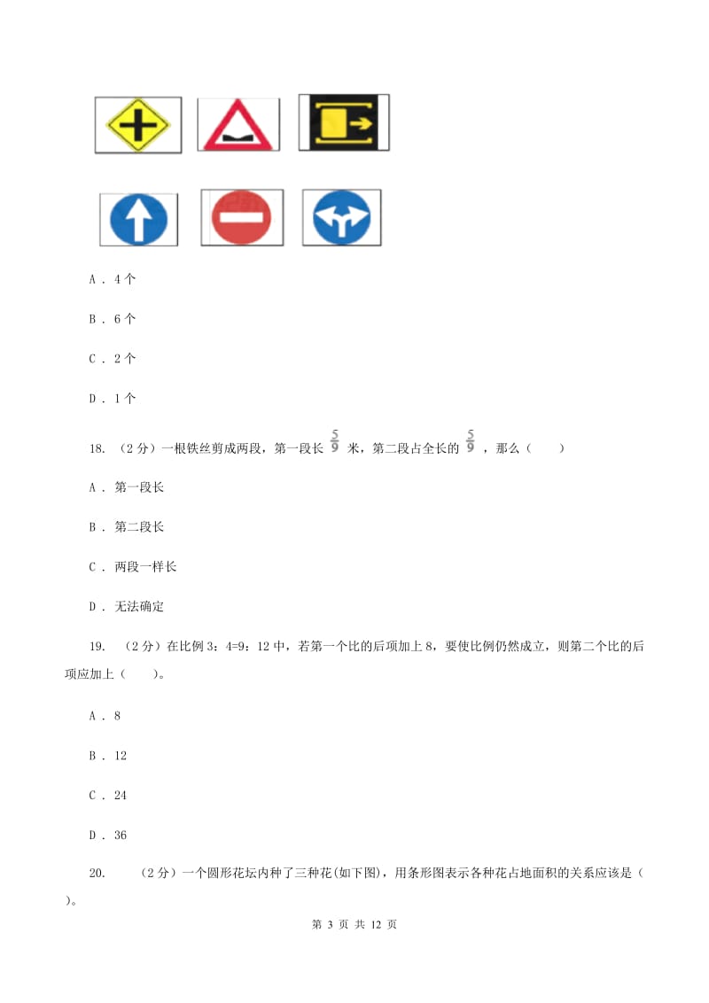 冀教版2020年小学数学升学考试全真模拟卷BC卷.doc_第3页