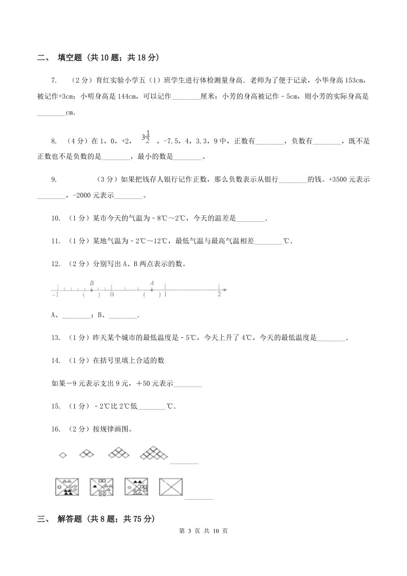 浙教版2019-2020学年六年级上学期小升初模拟试卷B卷.doc_第3页