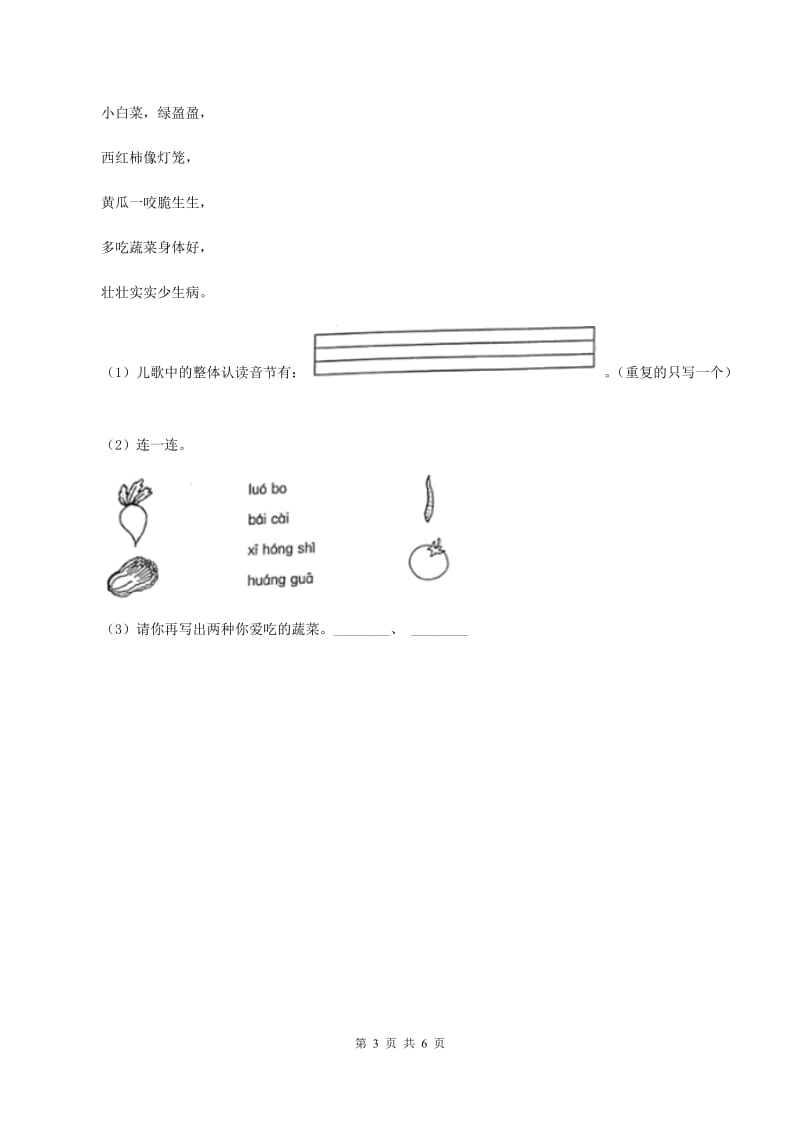 语文版2019-2020学年一年级上学期语文期中联考试卷A卷.doc_第3页