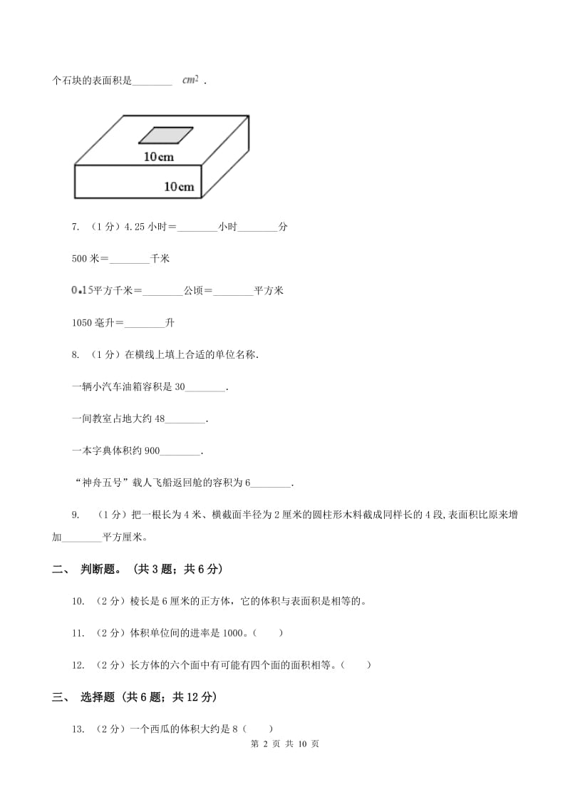 上海教育版2019-2020学年六年级上学期数学第一次月考试卷（II ）卷.doc_第2页